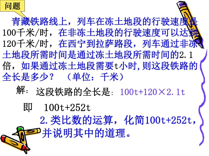 人教版七年级上册数学《第2章整式的加减》课件.docx_第3页