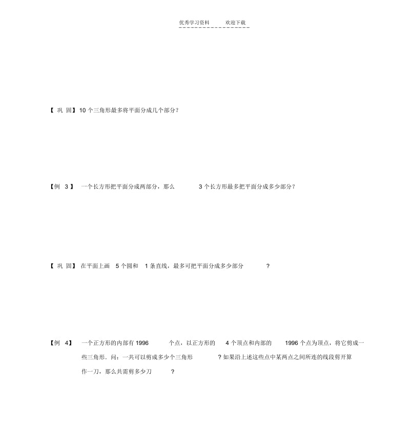 五年级奥数计数综合计数方法与技巧(ABC级)学生版.docx_第3页