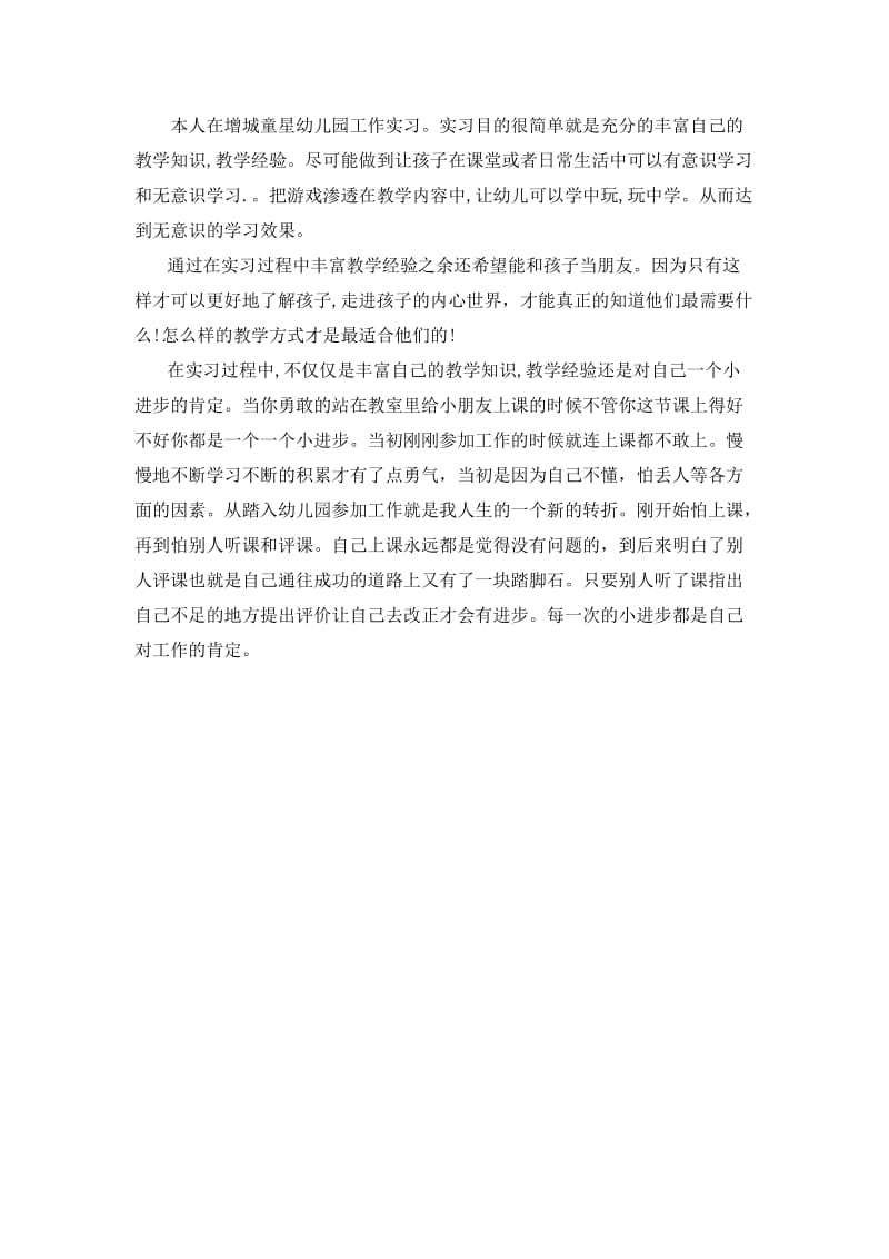 自我总结(4).doc_第1页