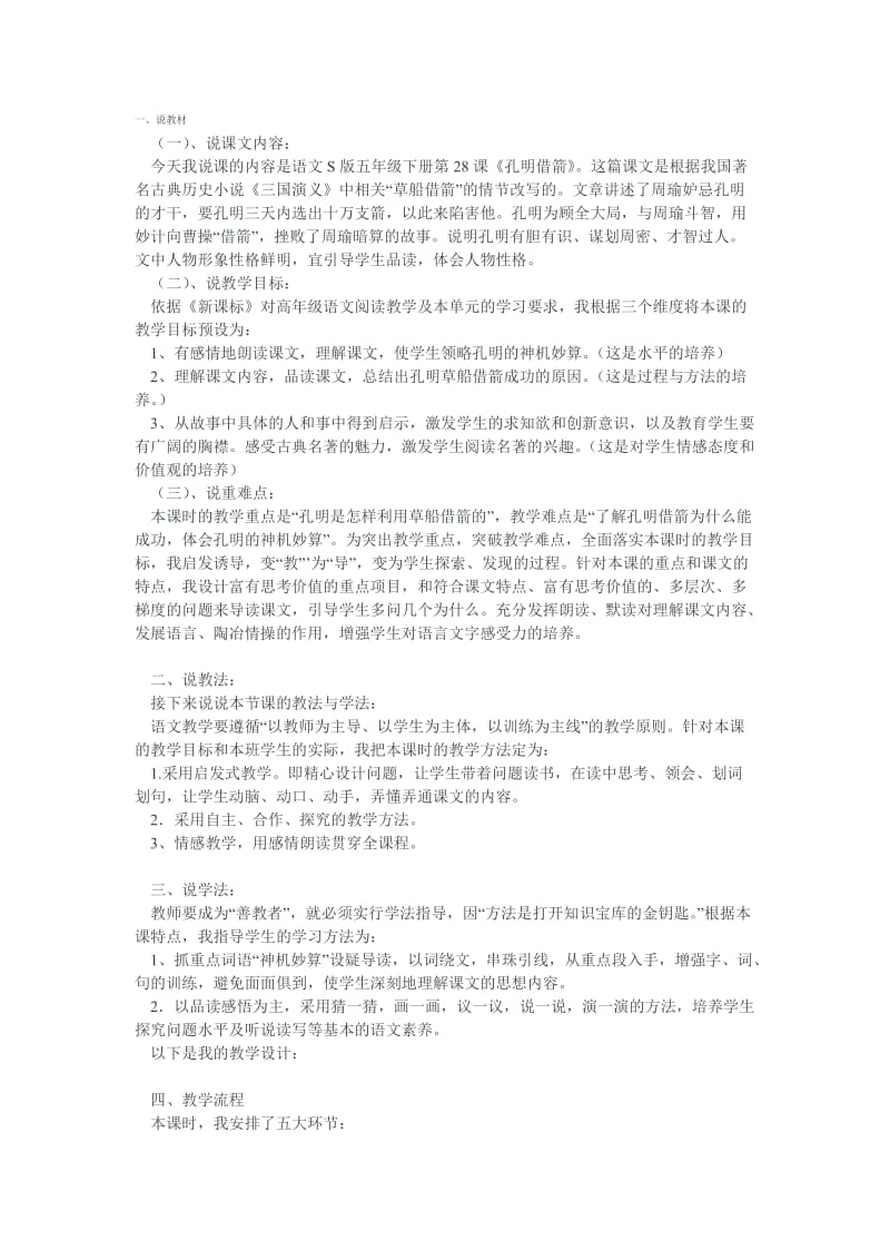 草船借箭(1).doc_第1页