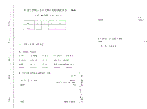 二年级下学期小学语文期中真题模拟试卷GY8.docx