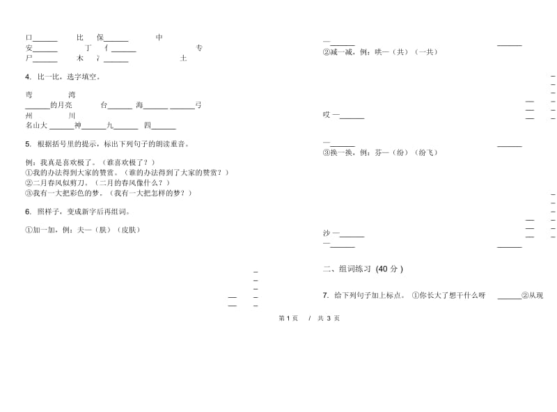 二年级下学期小学语文期中真题模拟试卷GY8.docx_第2页