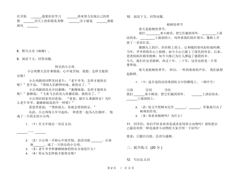 二年级下学期小学语文期中真题模拟试卷GY8.docx_第3页