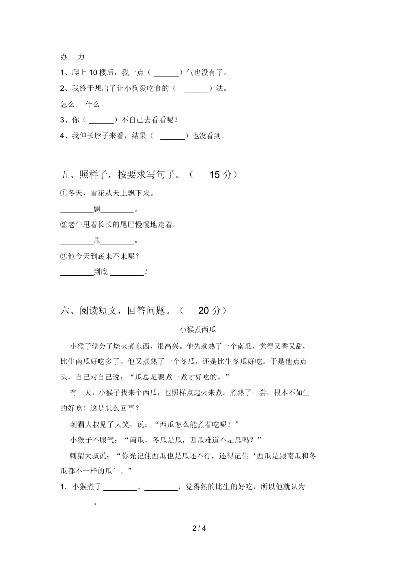 人教版一年级语文下册二单元测试及答案.docx_第2页