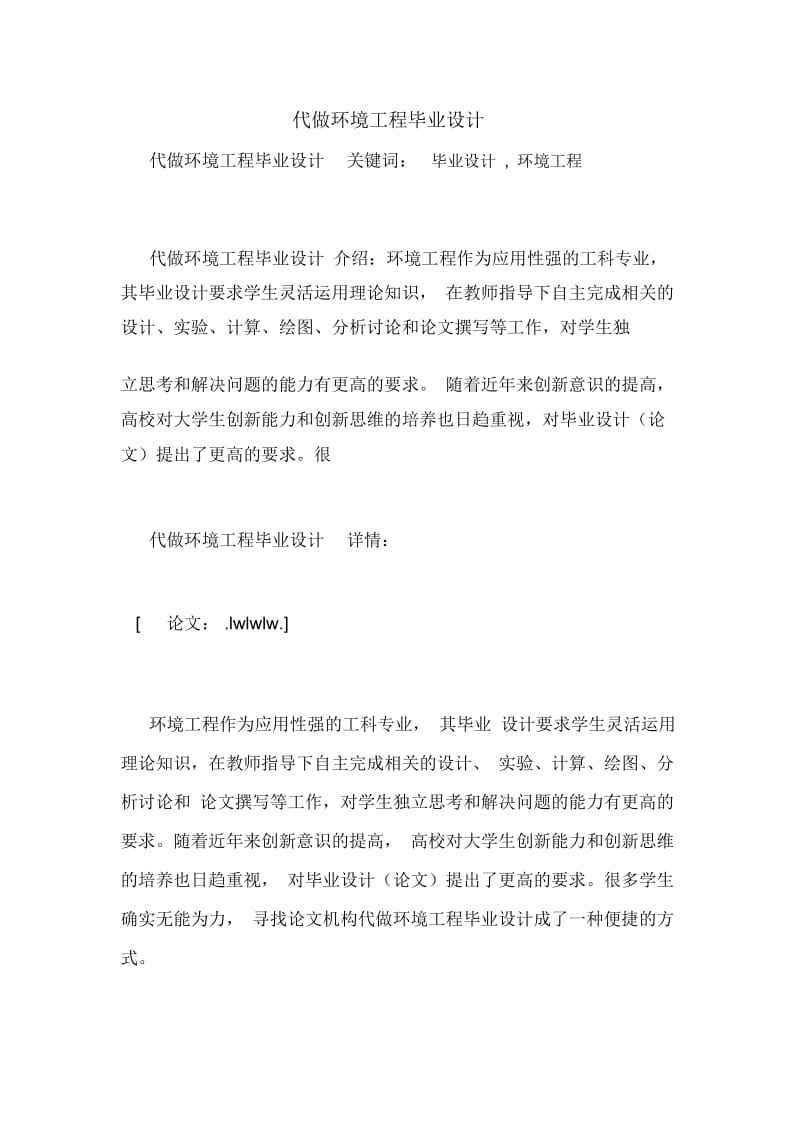 代做环境工程毕业设计.docx_第1页