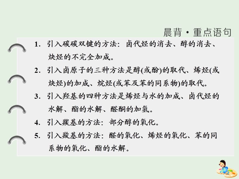 2019年高中化学 第3章 有机合成及其应用 合成高分子化合物 第1节 有机化合物的合成 第1课时 有机合成的关键课件 鲁科版选修5.ppt_第2页