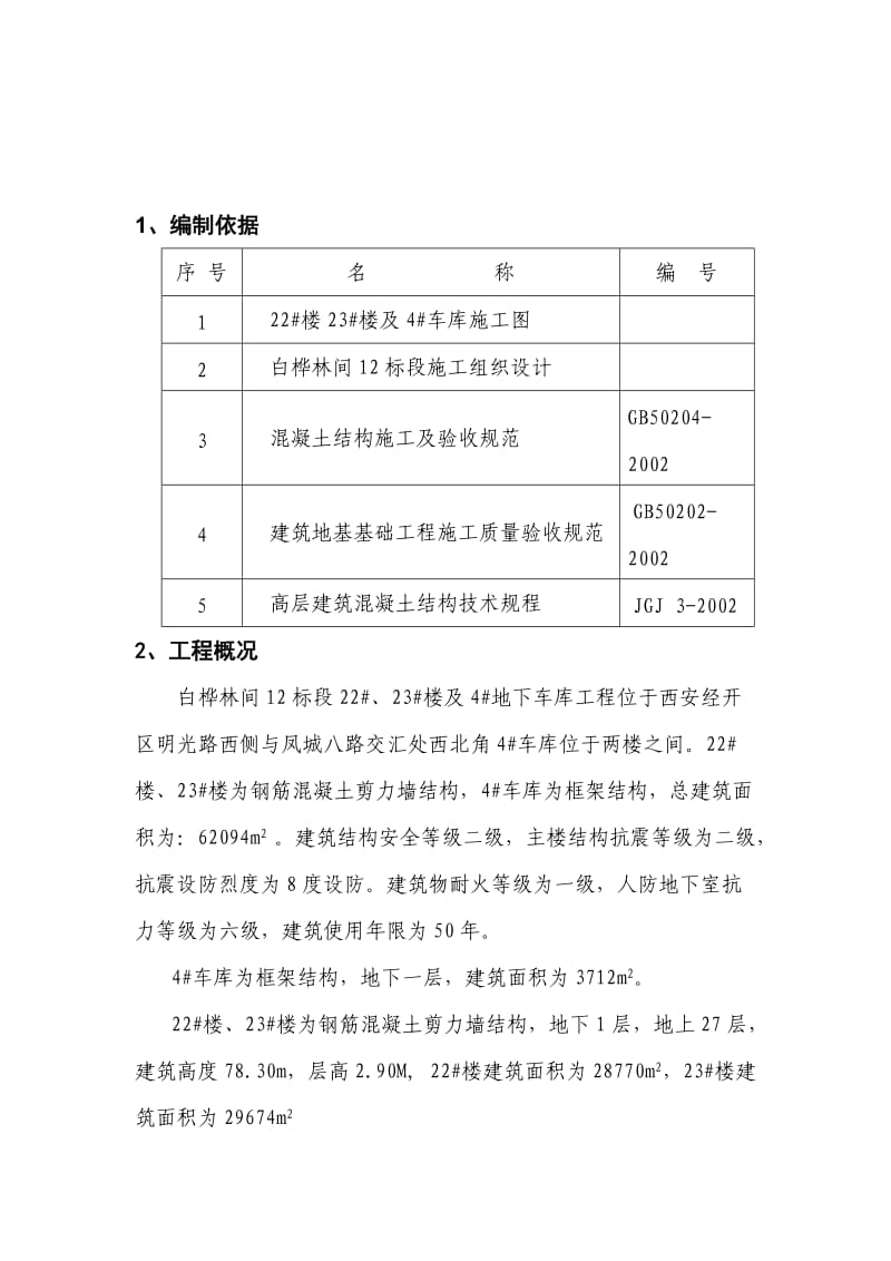 模板施工方案4.doc_第3页