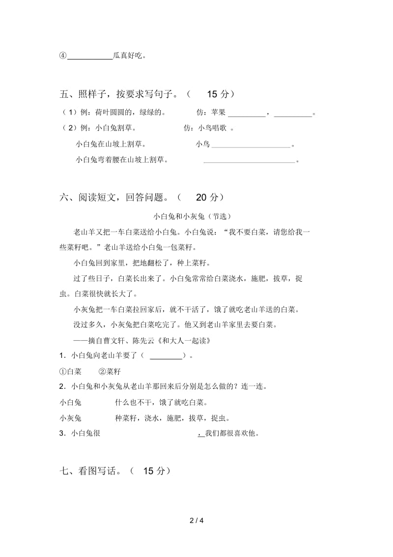 人教版一年级语文下册期末调研卷及答案.docx_第2页