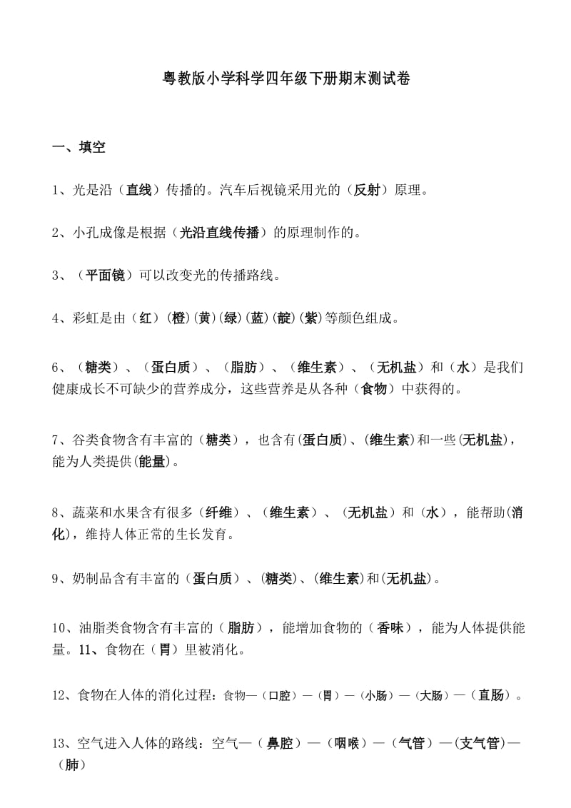 粤教版四年级下册科学测试卷.docx_第1页