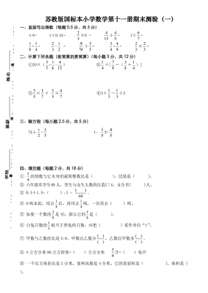 苏教版小学数学六年级上册期末测验试题　共10套.doc