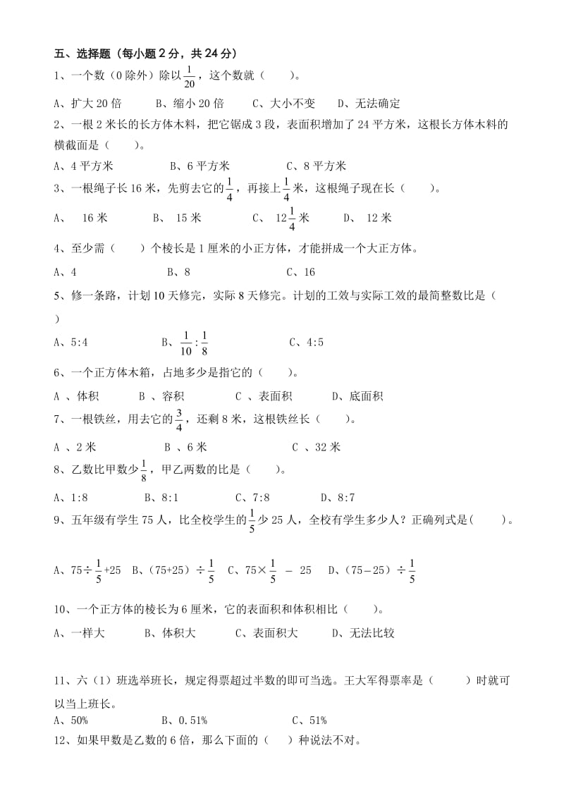 苏教版小学数学六年级上册期末测验试题　共10套.doc_第2页