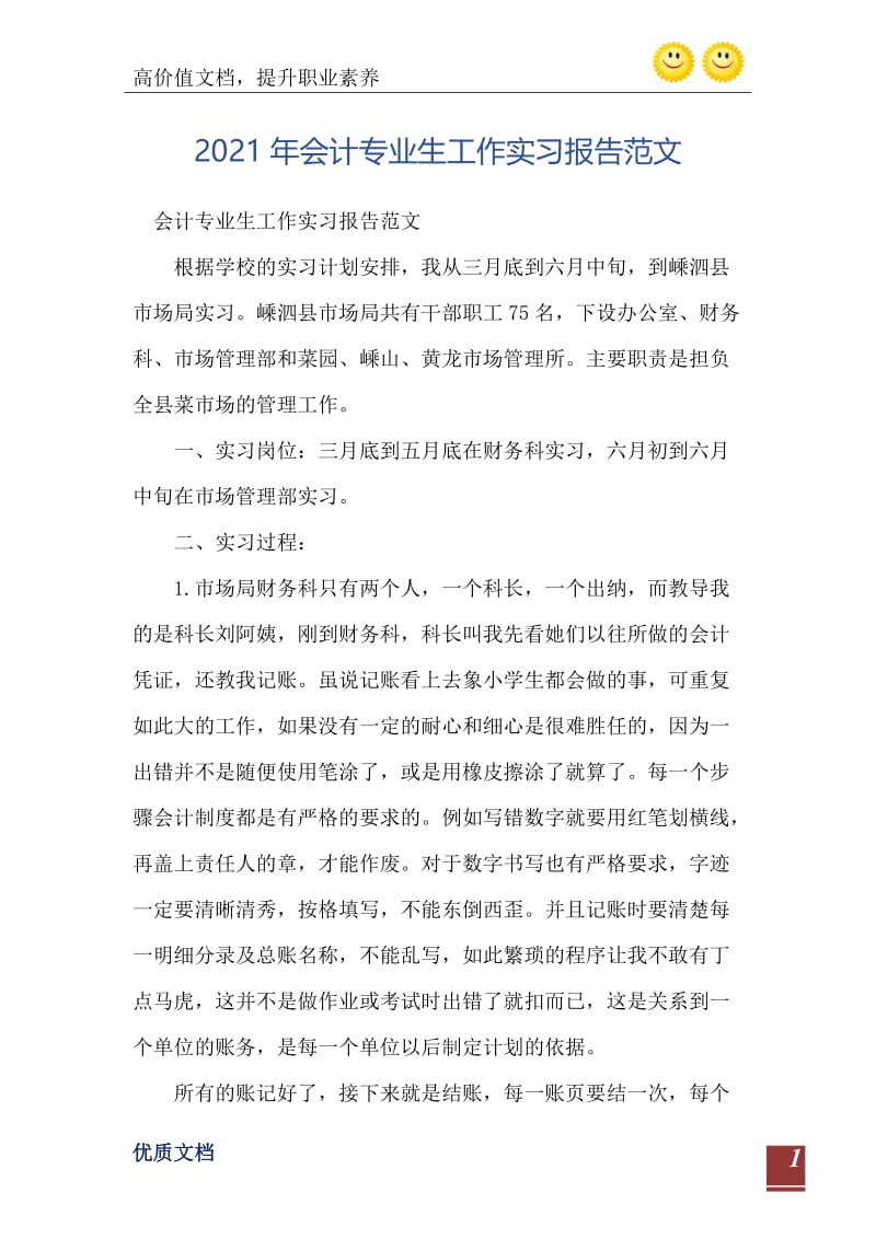 2021年会计专业生工作实习报告范文.doc_第2页