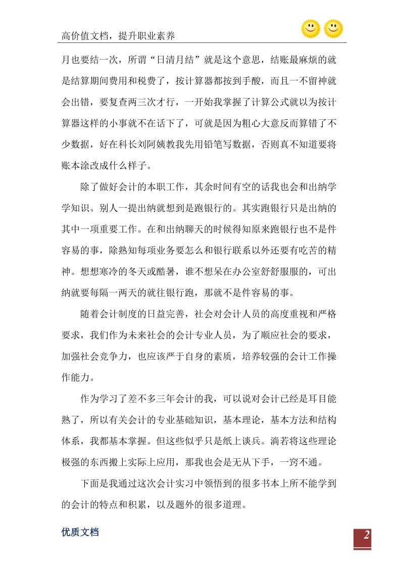 2021年会计专业生工作实习报告范文.doc_第3页