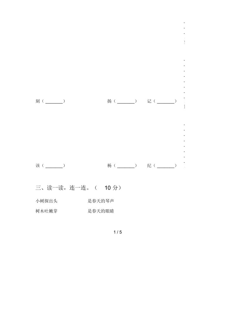 人教版二年级语文下册第一次月考练习卷及答案.docx_第2页