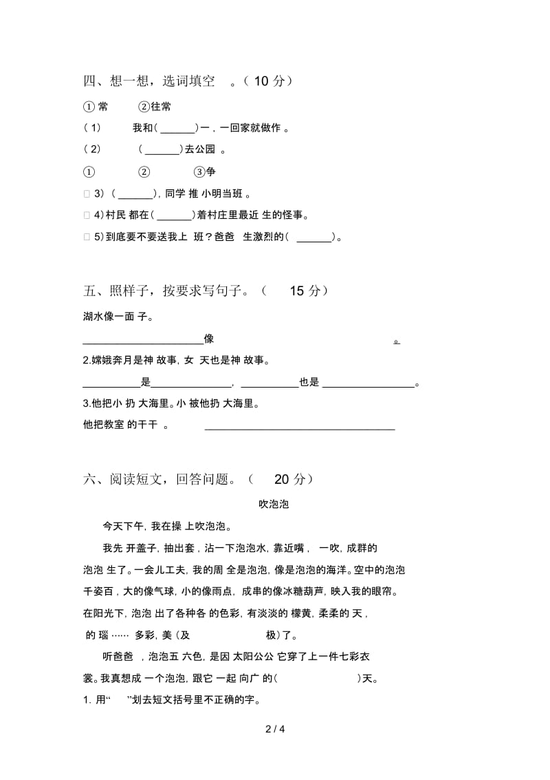 人教版二年级语文下册期中试卷及答案(精编).docx_第3页