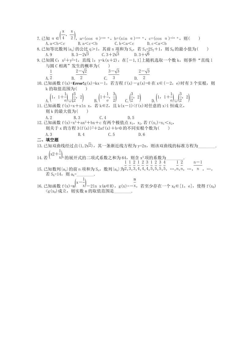 高考数学二轮复习练习：小题提速练02《“12选择＋4填空”80分练》（含答案详解）.doc_第2页