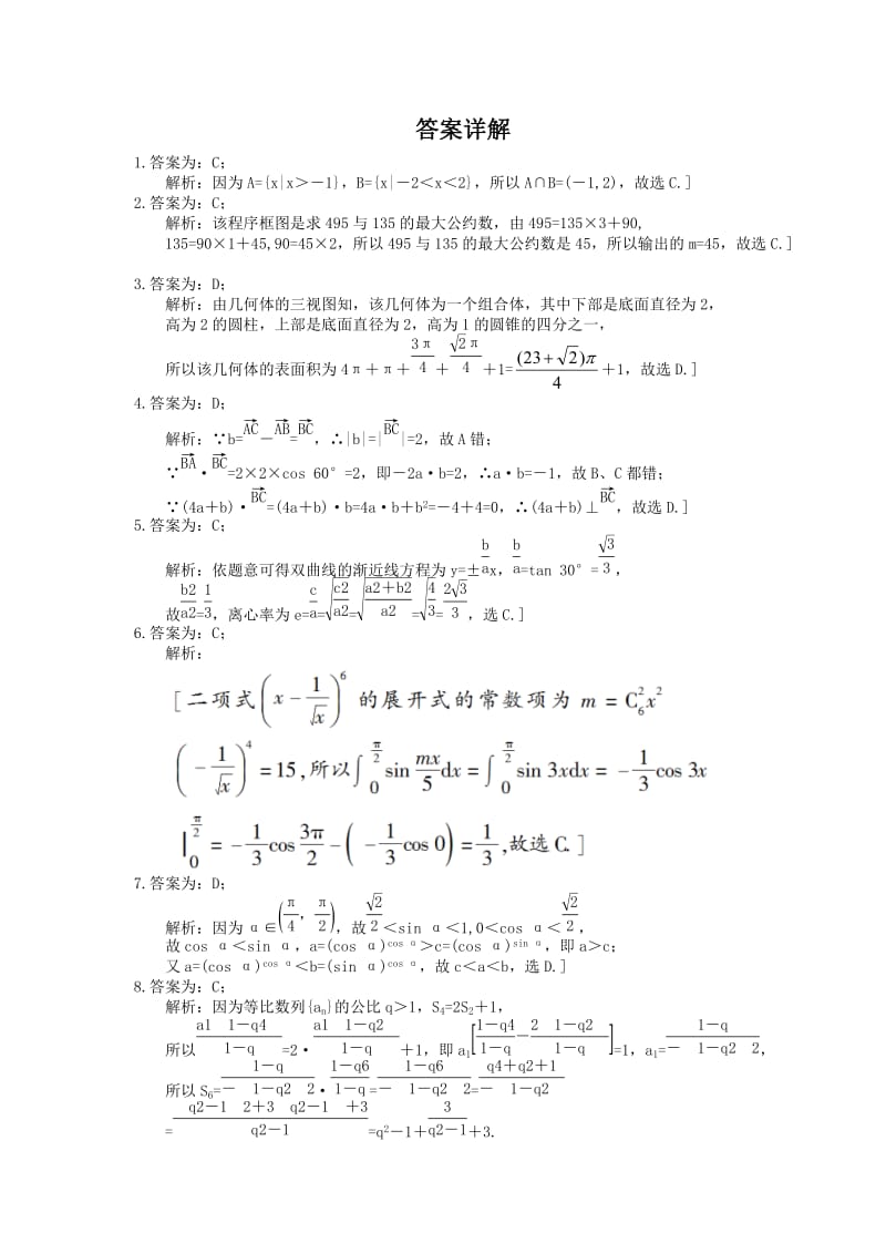 高考数学二轮复习练习：小题提速练02《“12选择＋4填空”80分练》（含答案详解）.doc_第3页