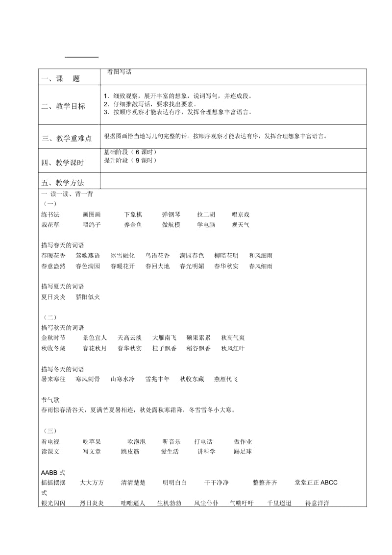 二年级看图写话教案课程.docx_第1页