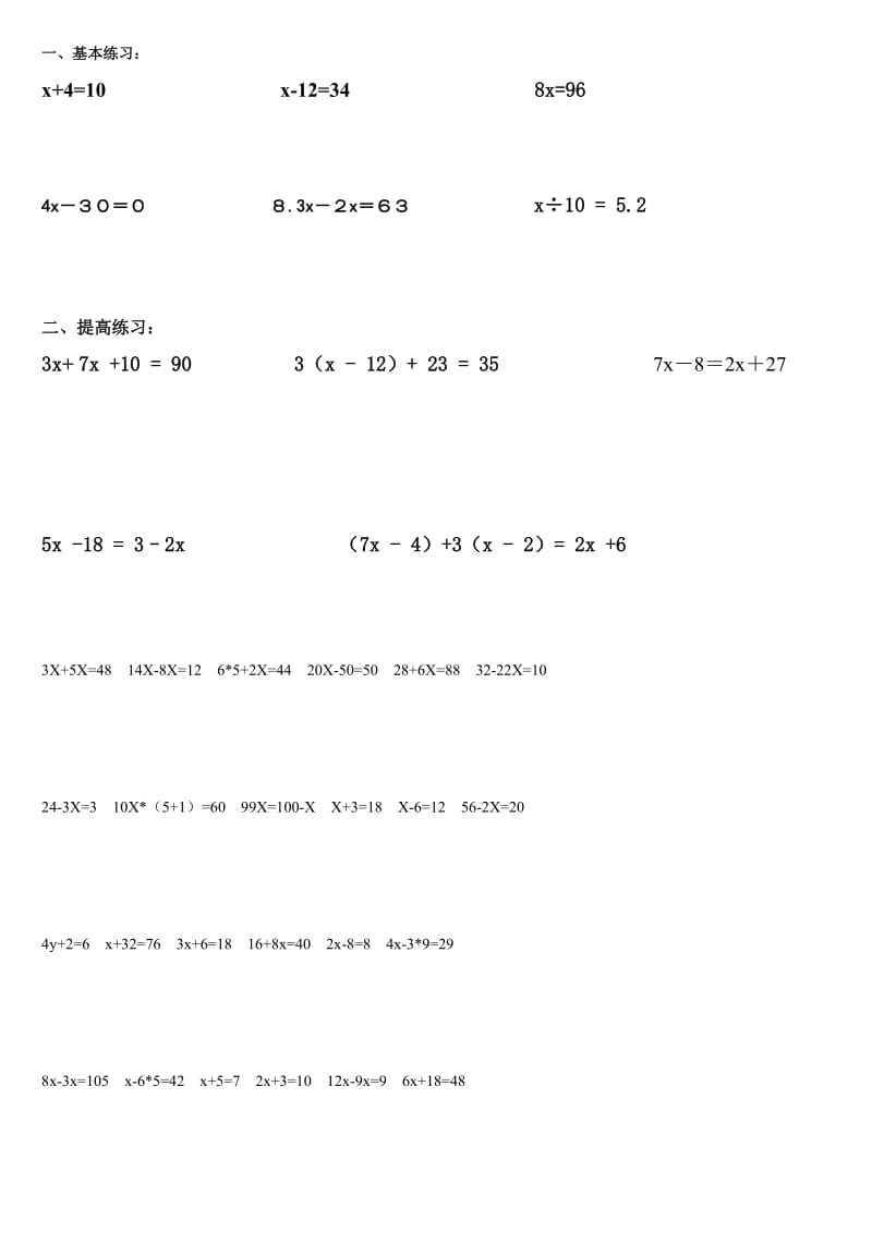 五年级数学解方程练习题.doc_第1页