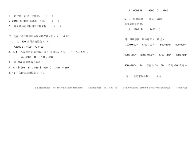 二年级下册数学试卷(5月)月测一.docx_第2页