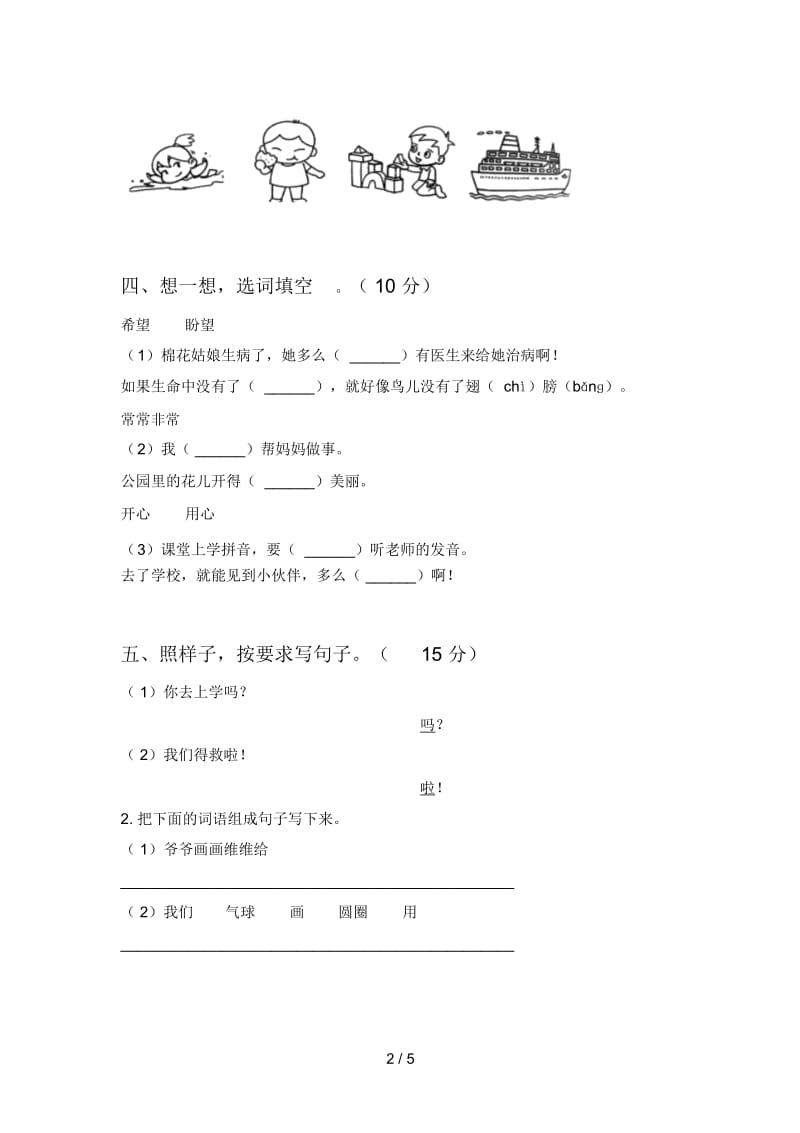 人教版一年级语文下册二单元试卷含参考答案.docx_第2页