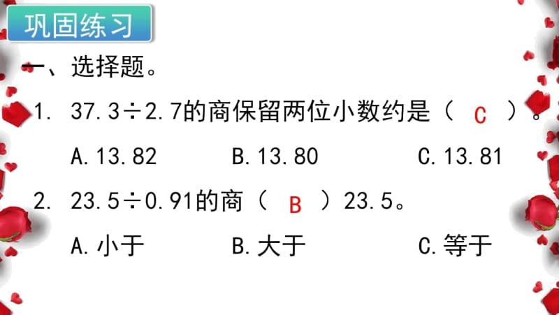 人教版5年级数学上册课件练习课.docx_第2页