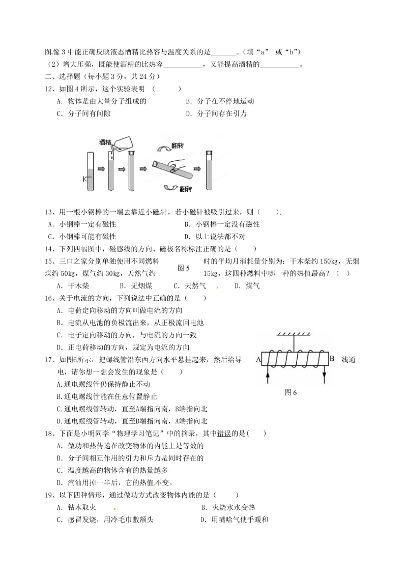 四川省遂宁市射洪县香山镇初级中学九年级物理上学期期中试题1（无答案）.doc_第2页