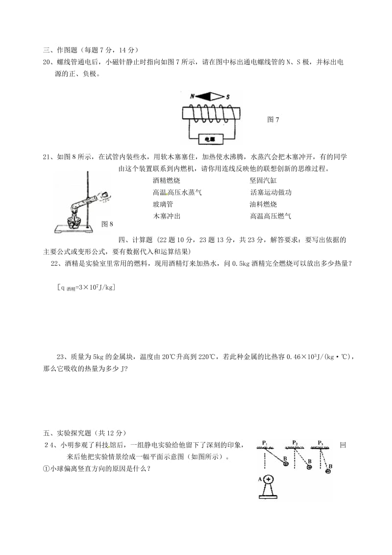 四川省遂宁市射洪县香山镇初级中学九年级物理上学期期中试题1（无答案）.doc_第3页