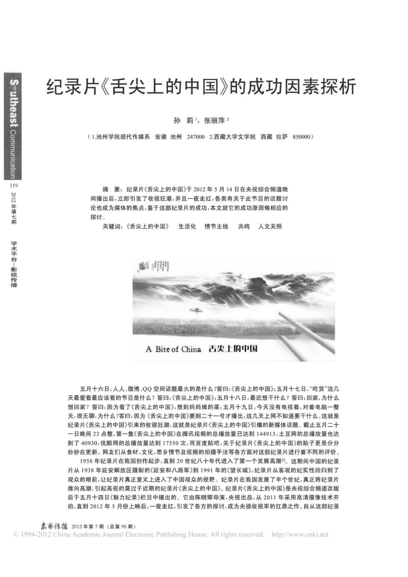 纪录片舌尖上的中国的成功因素探析.doc_第1页