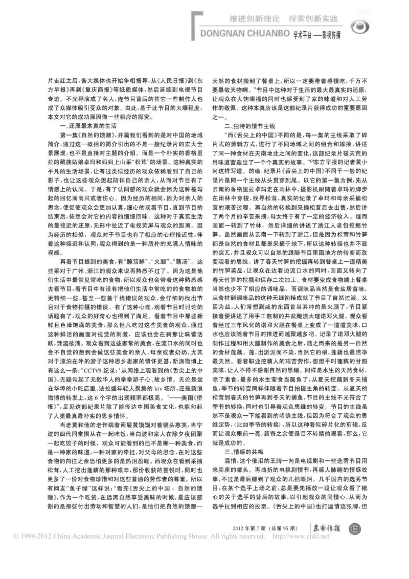 纪录片舌尖上的中国的成功因素探析.doc_第2页