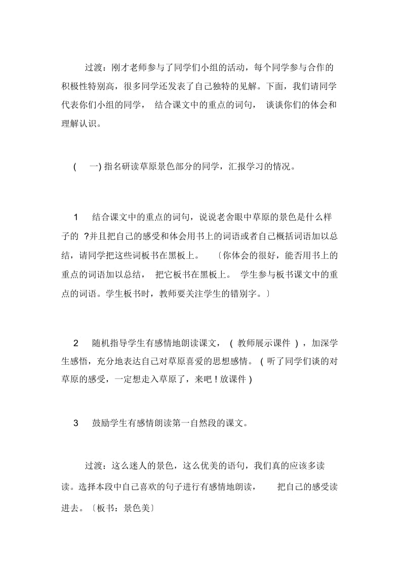 五年级下册语文第一课草原预习教案.docx_第3页