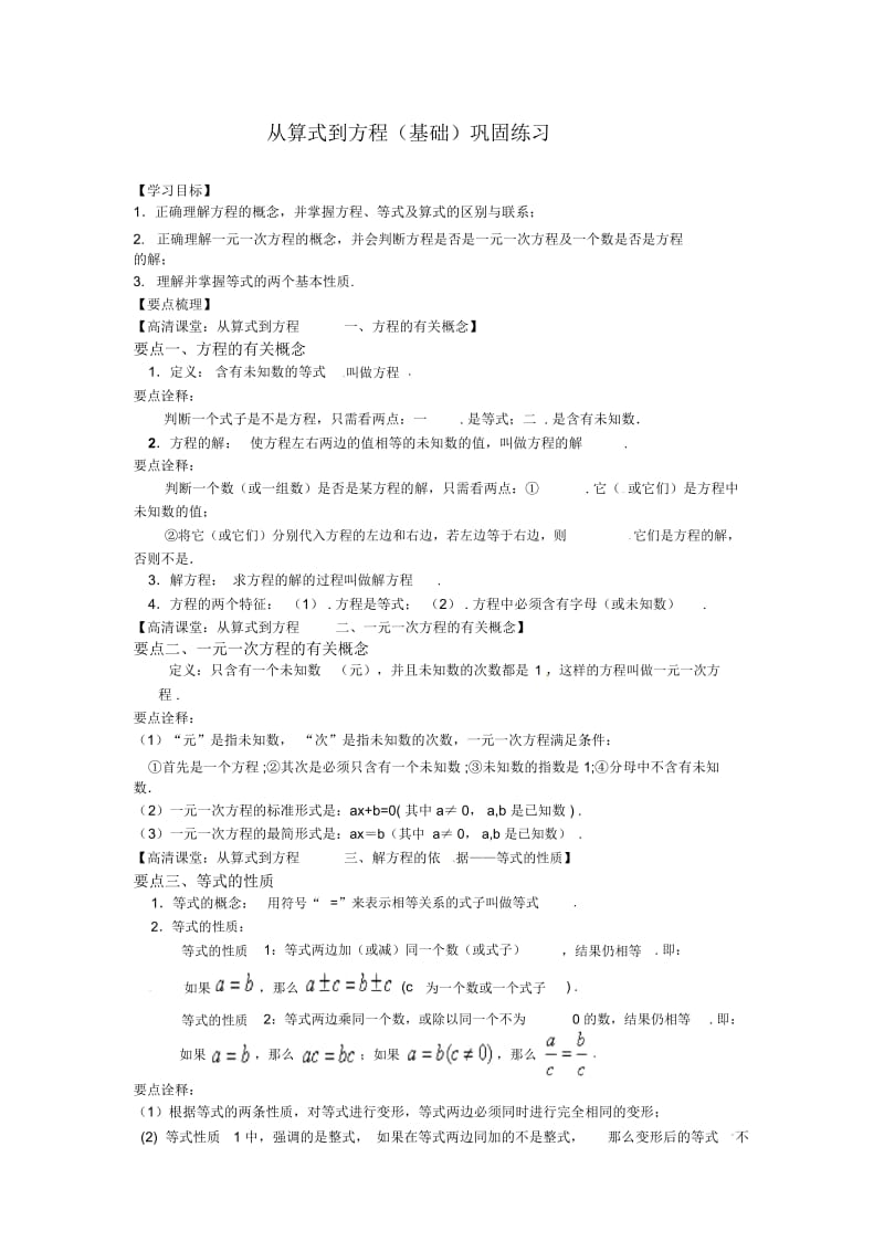 人教版七年级上册数学3.1《从算式到方程》(基础)知识讲解(含答案).docx_第1页