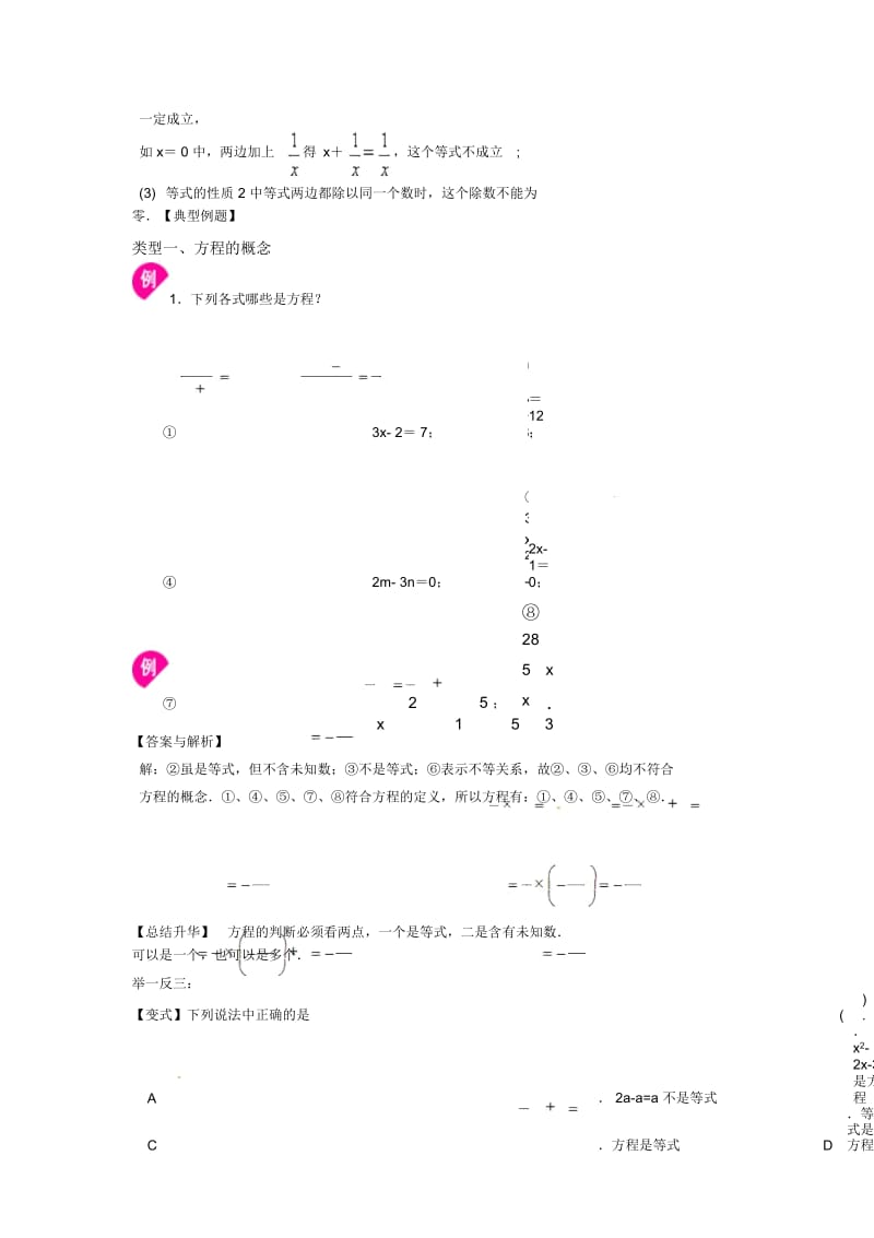 人教版七年级上册数学3.1《从算式到方程》(基础)知识讲解(含答案).docx_第2页