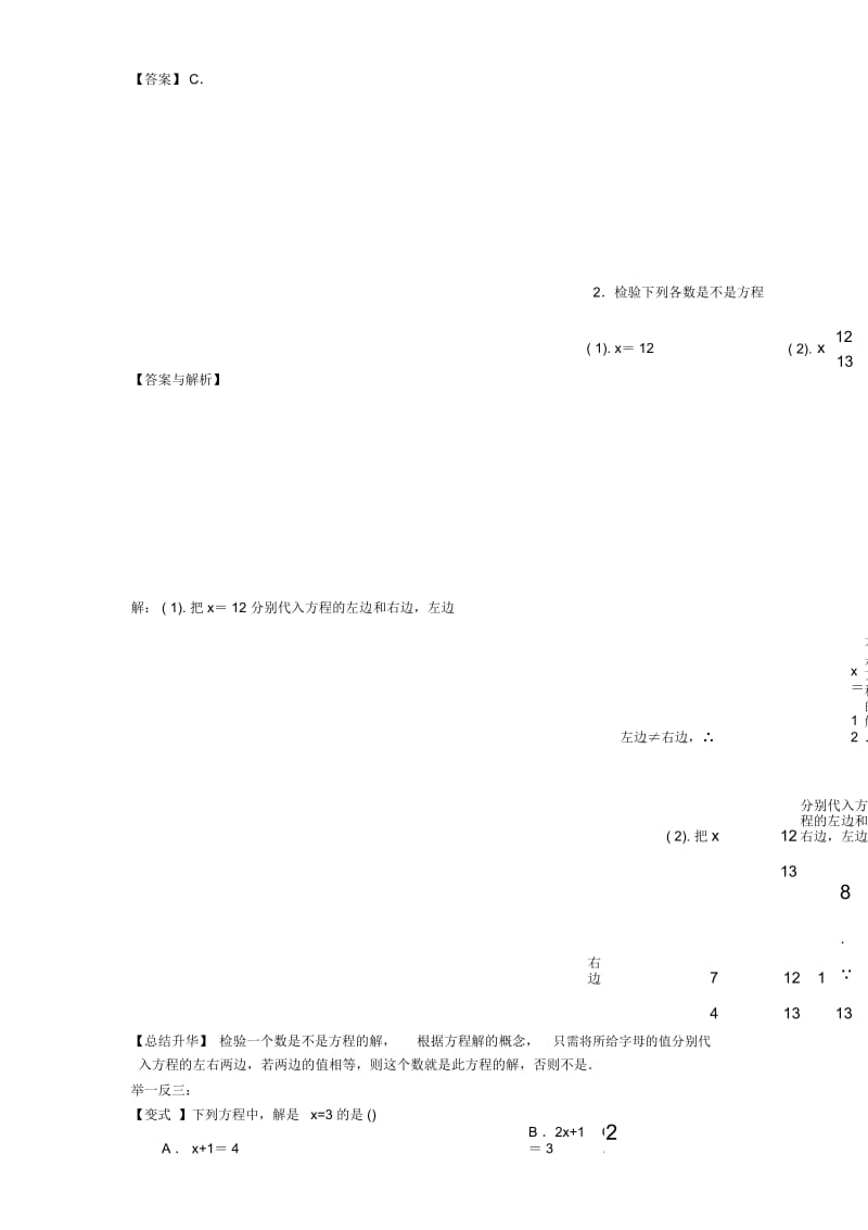 人教版七年级上册数学3.1《从算式到方程》(基础)知识讲解(含答案).docx_第3页