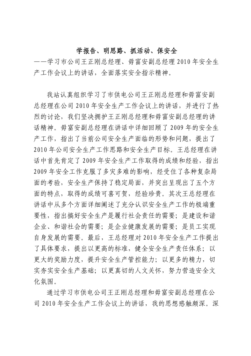 安全生产学习心德.doc_第1页