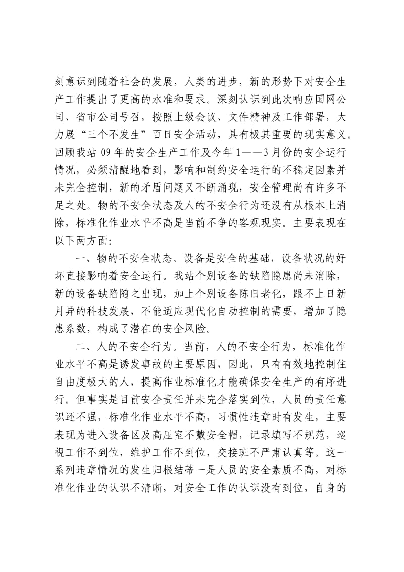 安全生产学习心德.doc_第2页