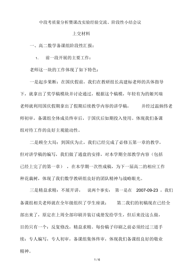 中段考质量分析暨课改实验经验交流.docx_第1页