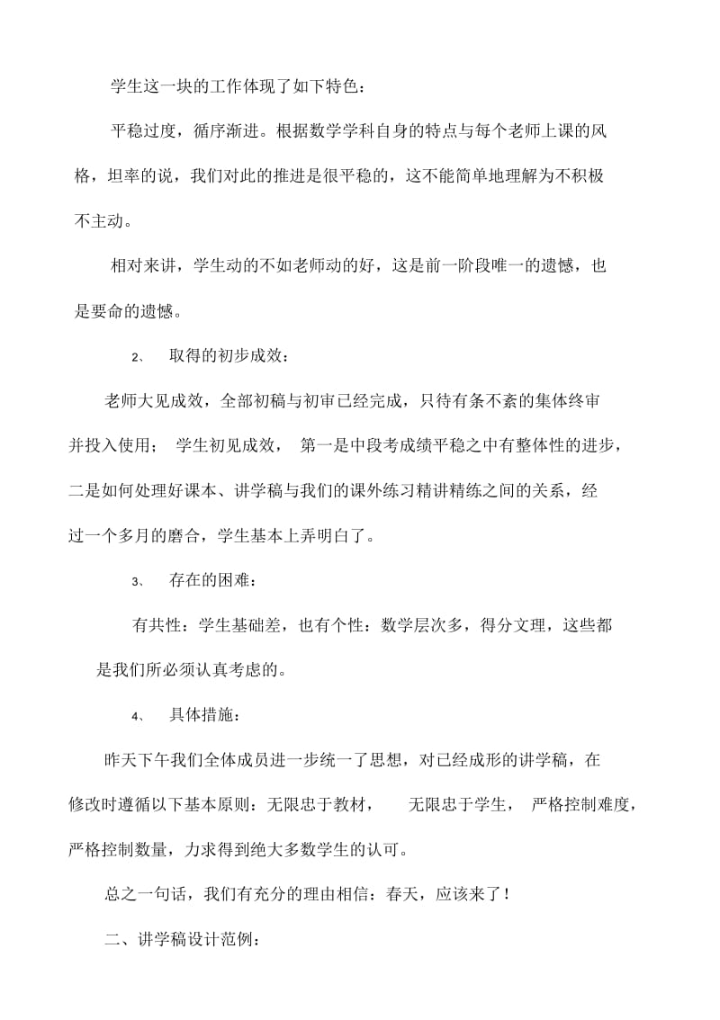 中段考质量分析暨课改实验经验交流.docx_第2页