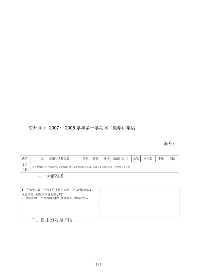 中段考质量分析暨课改实验经验交流.docx_第3页