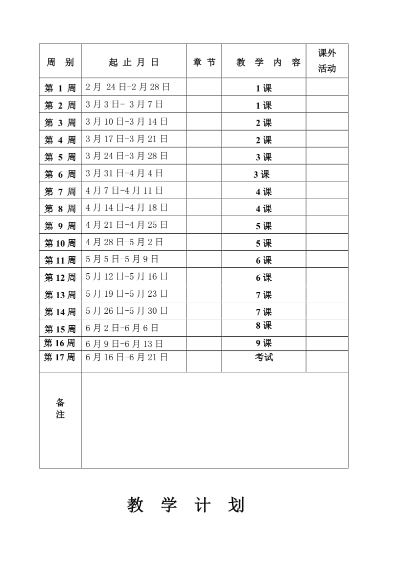 人音版小学五年级下册音乐教案　全册.doc_第2页