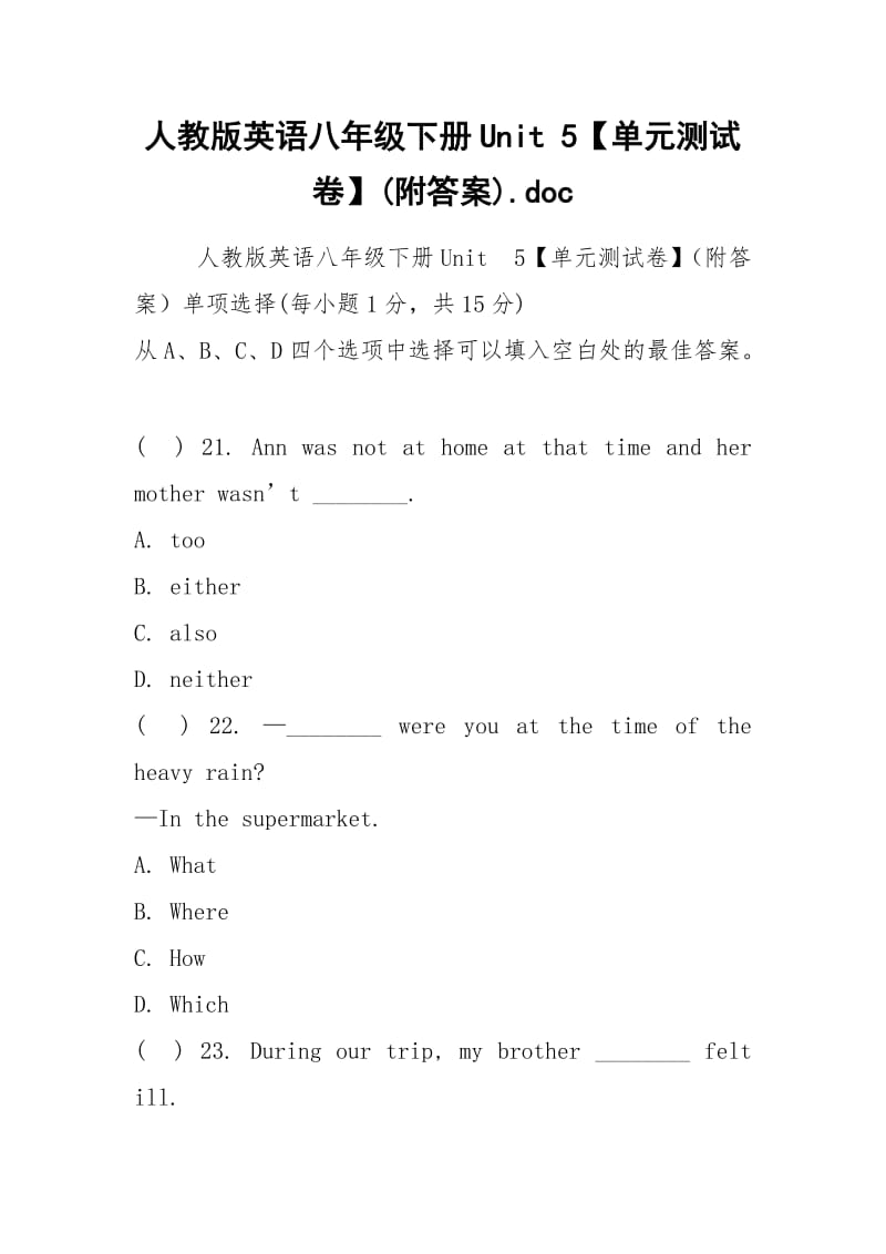 人教版英语八年级下册Unit 5【单元测试卷】(附答案).docx_第1页