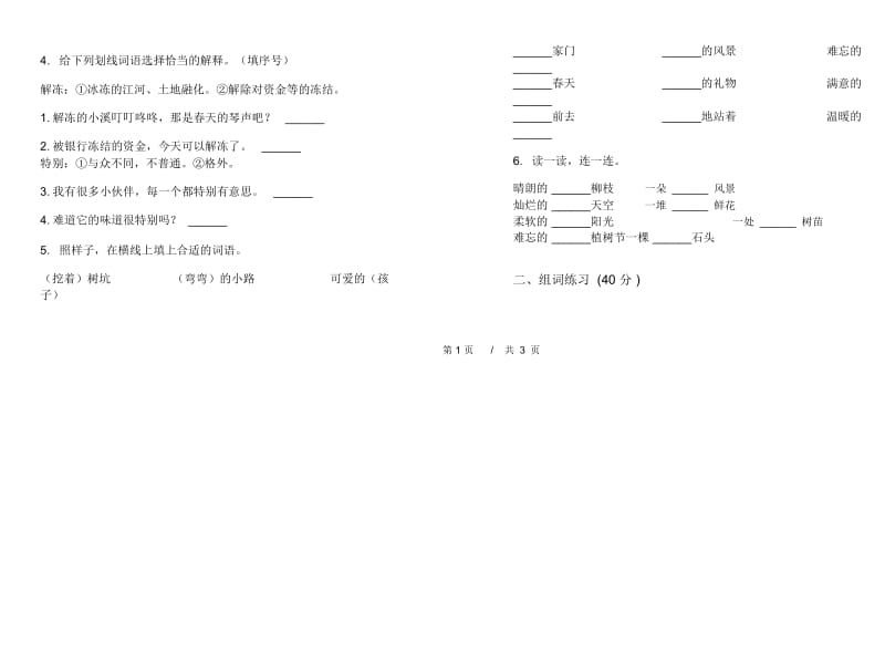 二年级下学期小学语文期中真题模拟试卷HP6.docx_第2页