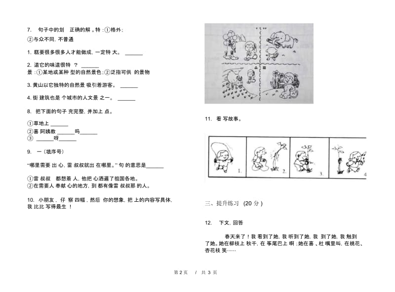 二年级下学期小学语文期中真题模拟试卷HP6.docx_第3页