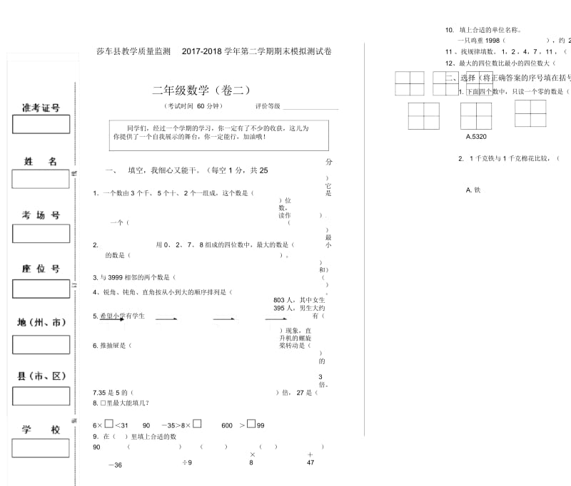 二年级数学期末试卷(2).docx_第1页