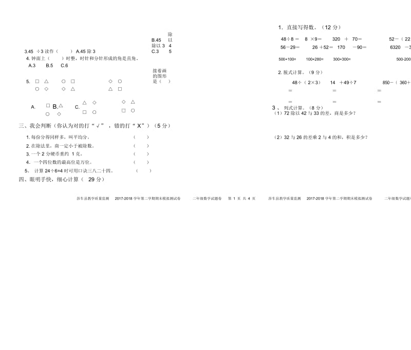 二年级数学期末试卷(2).docx_第2页