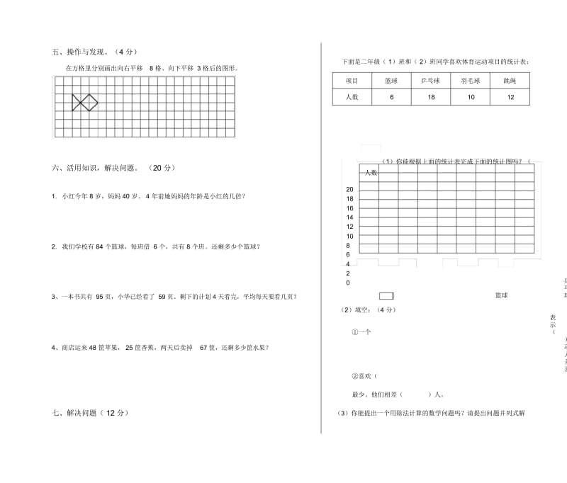 二年级数学期末试卷(2).docx_第3页