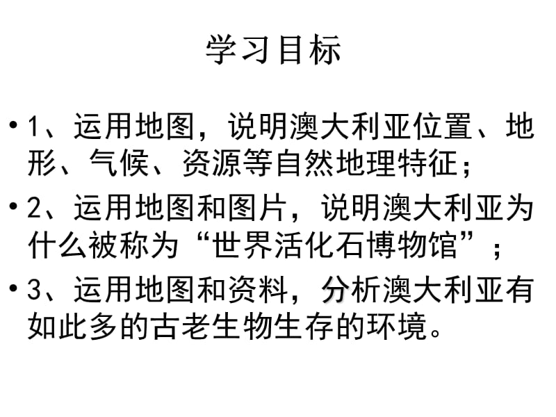 新人教版七年级地理下册《八章　东半球其他的地区和国家第四节　澳大利亚》课件_2.ppt_第2页