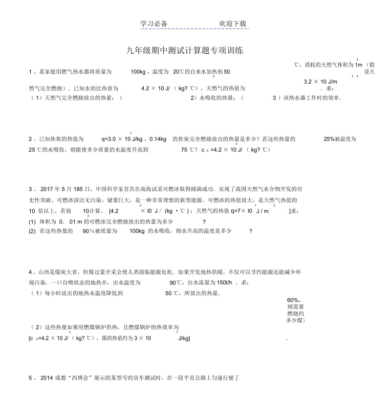 九年级物理期中测试计算专题.docx_第1页