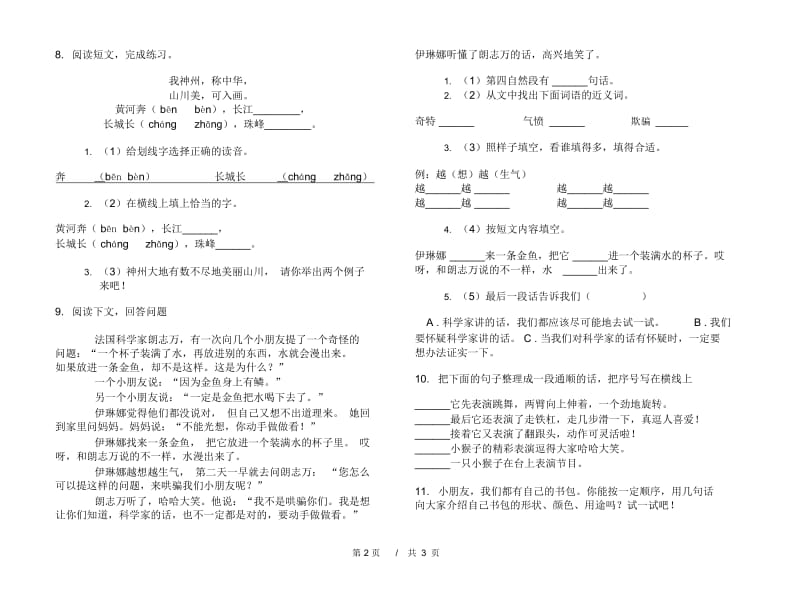 二年级下学期小学语文期中真题模拟试卷CD4.docx_第2页