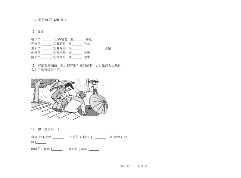 二年级下学期小学语文期中真题模拟试卷CD4.docx_第3页